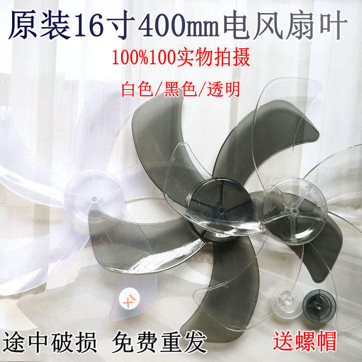 旗睿FT-40电风扇台式16寸400MM风扇叶片风叶静音电风扇转叶5叶