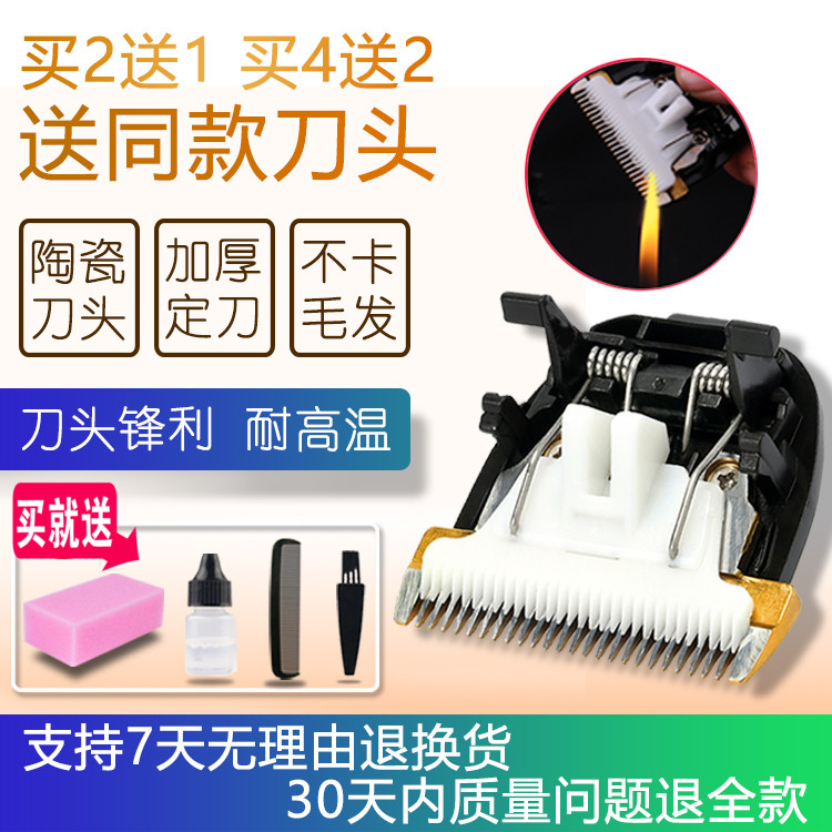 呐嘟适用 PCS/超顺 CS-6910 6915 CP-6888 理发器电推剪 陶瓷刀头