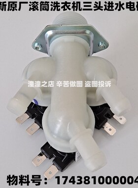 适用美的洗衣机MD100VT15D5/MD100VT55DG/MD100VT55DG-Y46B进水阀