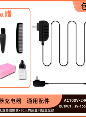 适用 NIKAI NK-1706 理发器 充电器 电推剪 电源线 配件