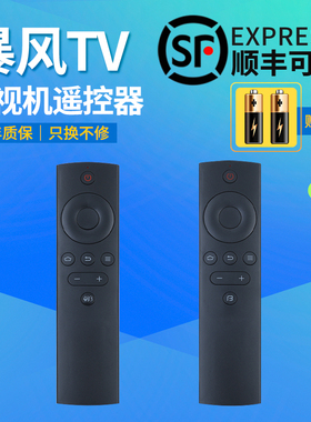 包邮暴风TV影音电视遥控器原装超体蓝牙语音红外通用 537c 55r4 b