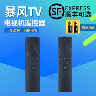 包邮暴风TV影音电视遥控器原装超体蓝牙语音红外通用 537c 55r4 b