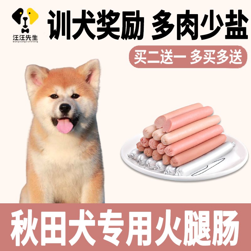 秋田小狗狗吃的零食幼犬2个月宠物火腿肠训练奖励营养食品大型犬