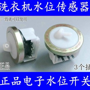 小天鹅XQB52 2588G 2508PG洗衣机配件水位传感器水位开关XQB55