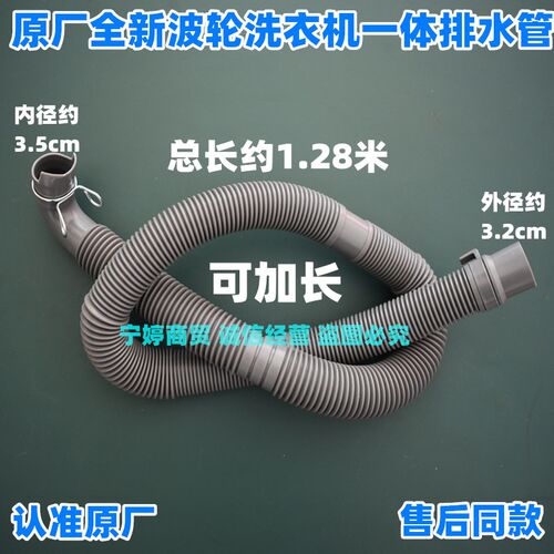 适用天鹅洗衣机TB100V23DB/TB100VT219WY小排水管TB70-V3188CL(S)