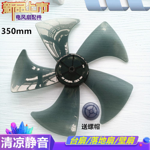 适用TCL电风扇TFS35-1r9AD扇叶BD/CD/DD叶通用台扇350mm落地扇风