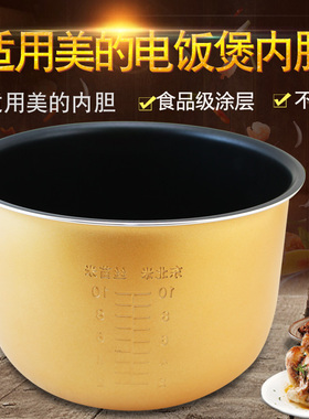美的电饭煲内胆5升MB-FS5018/MB-FC5019/FZ5021/FC5020/FS5017 5L