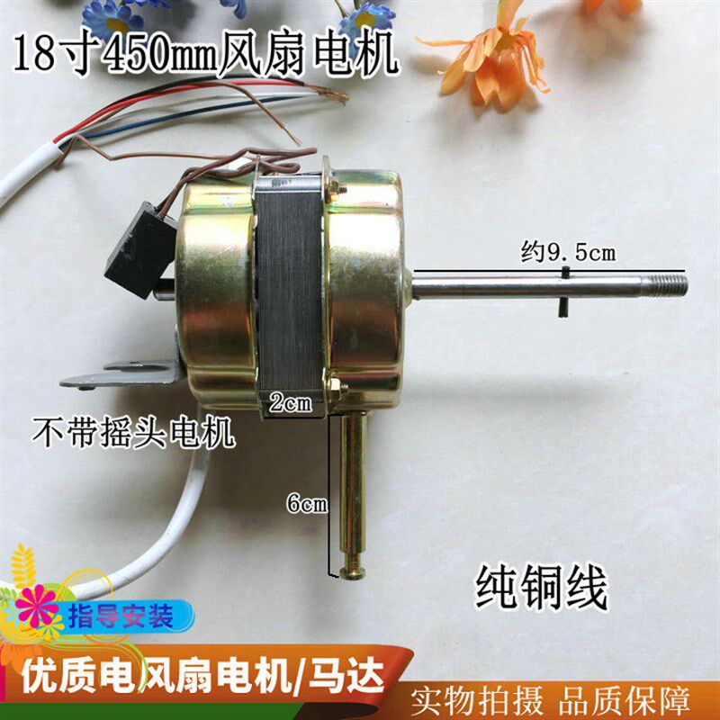 适配金龙电风扇配件金龙18寸FS-45电风扇电机 遥控落地扇壁扇