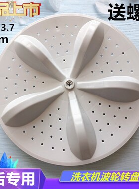 适用海信XQB80-L152A全自动洗衣机波轮盘转盘底盘水叶33.7/ 34CM