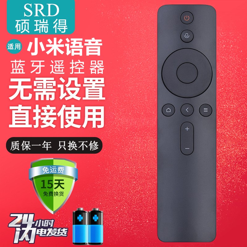 适用于 小米盒子4蓝牙语音遥控器MDZ-21-AA小米盒子3增强版/3C/3S
