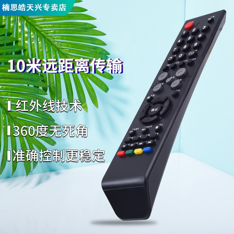 包邮乐华电视机遥控器通用LCD26P01A LCD24P08 LCD24P06 LCD26P01