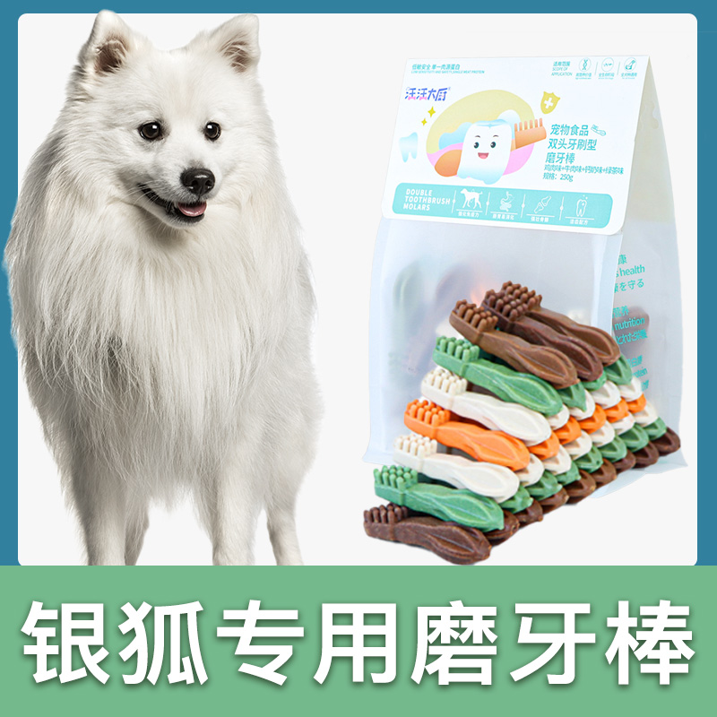 银狐犬专用磨牙棒狗狗零食宠物大型成幼犬小型洁齿耐咬训练奖励