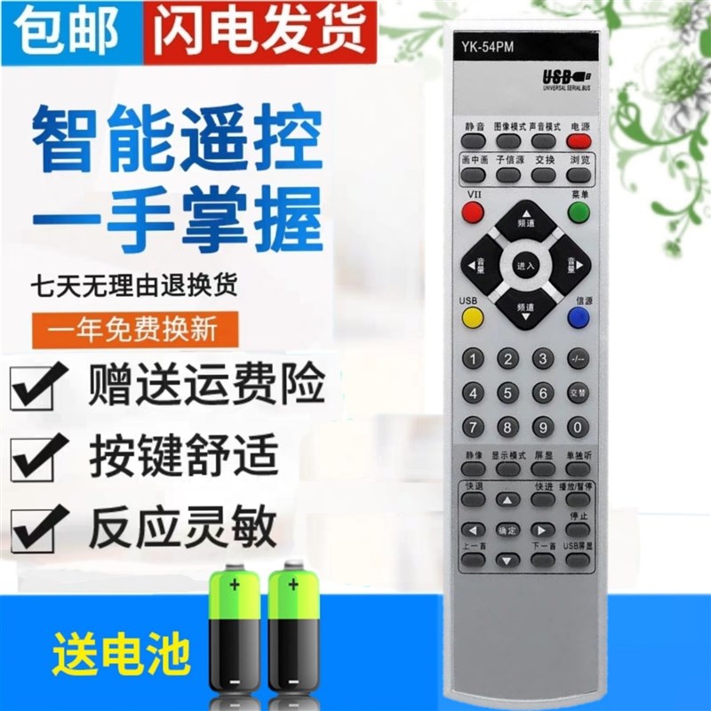 包邮创维电视机遥控器YK-54PM 32L16HR 37L16HR 42L16HC 42L16HR