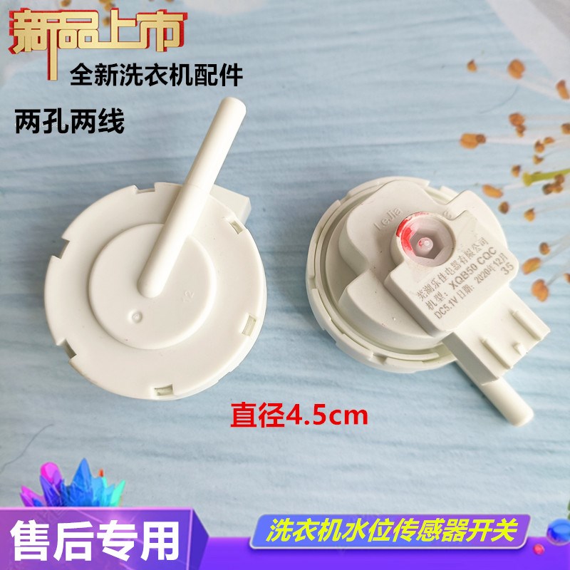 适用广东小天鹅XQB85-1518 洗衣机水位传感器2线两孔水位开关全新