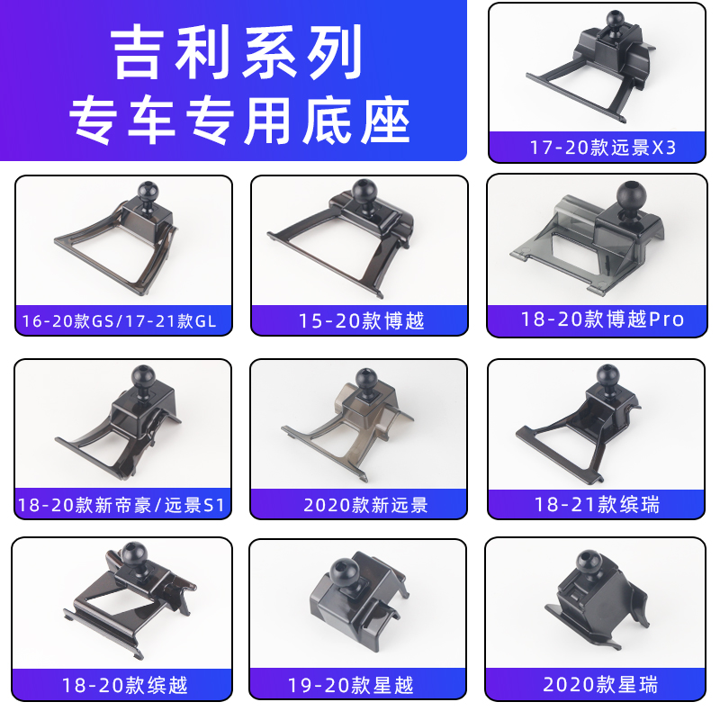 用于吉利帝豪gs/gl博越pro缤瑞远景X3缤越星瑞越手机车载支架底座