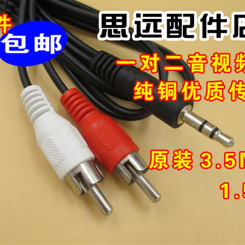 适用于漫步者R201T08一分二音频线3.5转双莲花头音响音箱手机电脑