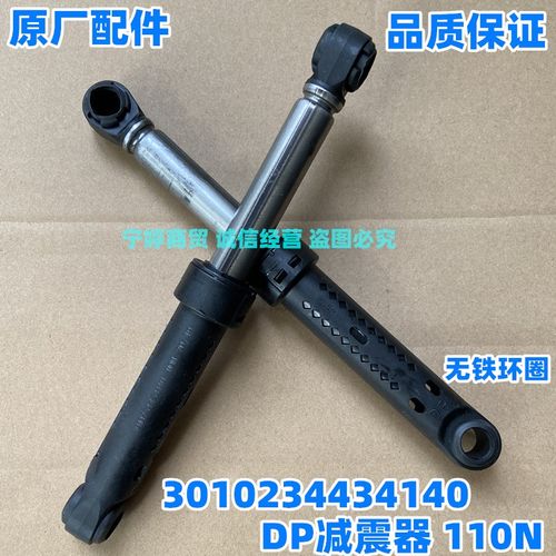 适用荣事达洗衣机RG-F7011S/F7021SZ/F7501BS/F7501S减震器平衡杆