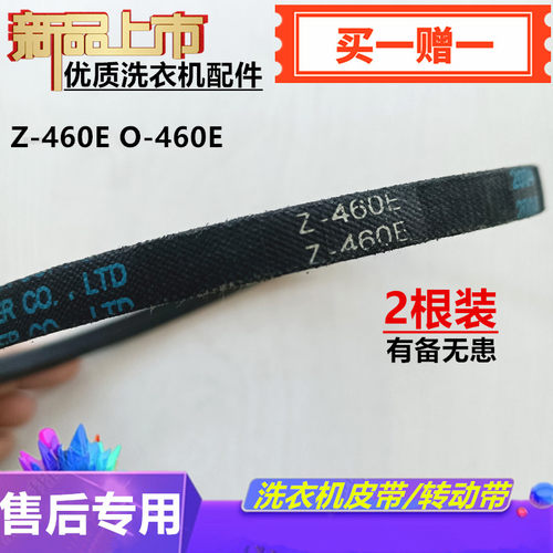 适用小天鹅TB70-J5188DCL(S)/N5018CL(S/N5188CL(S洗衣机专用皮带