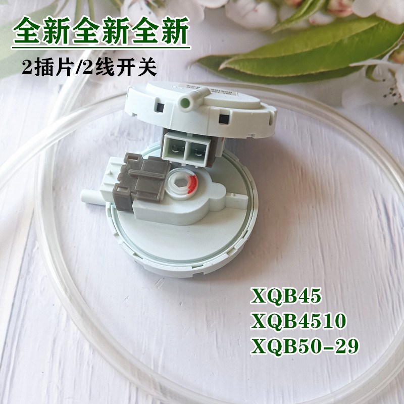 全新金羚洗衣机电子水位传感器XQB65-A207E XQB60-A16B PSR1022