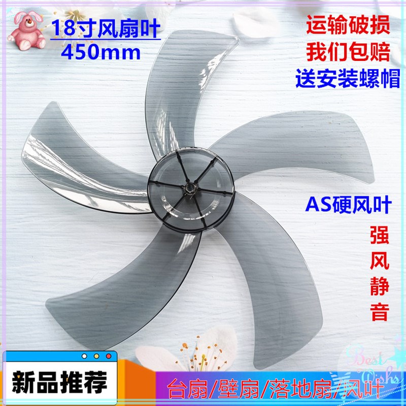 奥克斯FW-45-C1801壁扇叶18寸450mm电风扇叶子挂扇电扇墙壁风叶片