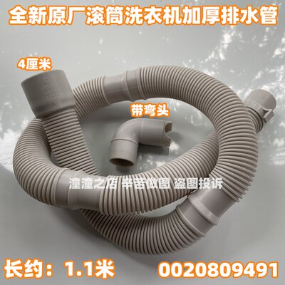 适用海尔滚筒洗衣机XQG100-HBX14636N/BX1228A排水管BDX14756GU1N