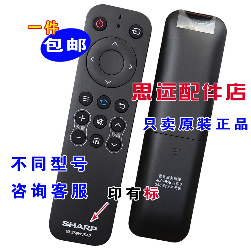 原装夏普高清液晶电视机LCD-70SU570A 60SU570A 原厂专用遥控器