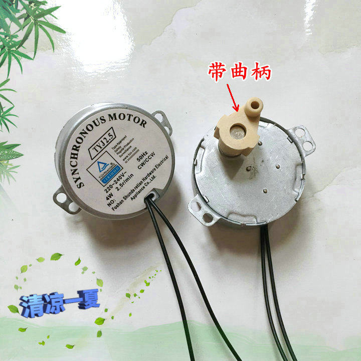 适用日彩志高TCL遥控落地扇摇头电机壁扇同步电机电风扇摇头马达