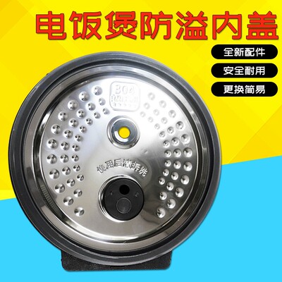 美的电饭煲配件活动盖板HS4075HS4073FB40Star501防溢内盖板原厂