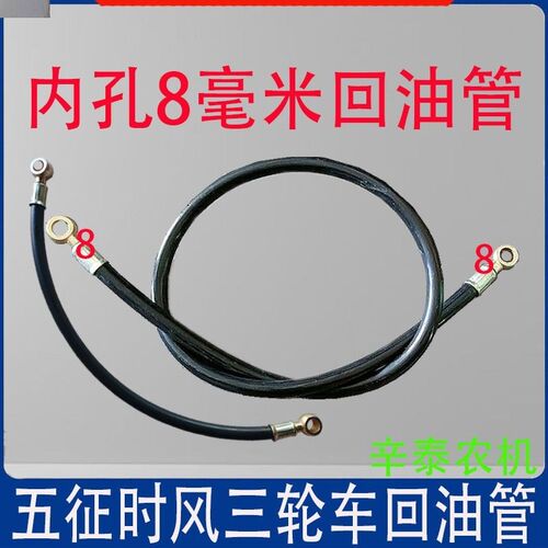 时风五征三轮车树脂耐油回油管内孔8mm耐寒防冻黑色树脂管