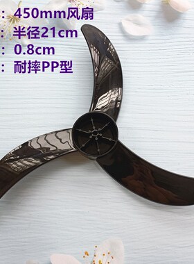 钻石牌FS-45-1-2-3-5落地扇扇叶450mm电风扇风叶叶子扇叶转叶18寸