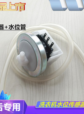 全新美的MB65-3000G(S)洗衣机水位传感器3009G DC5V10mA水位开关