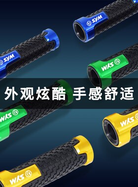 SYM三阳改装手把胶套九妹飞度4小钢侠巡弋哈士奇HUSKY车把手握把