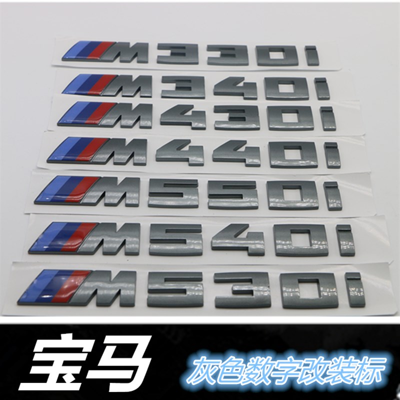适用于宝马灰色 M340i m430i M440i M530i M540i  M550i车标字标