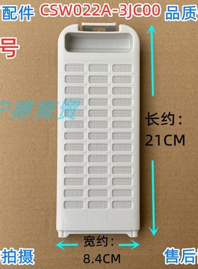 适用松下洗衣机过滤网XQB65-T6521 XQB85-U8035/U8A3H内置垃圾盒