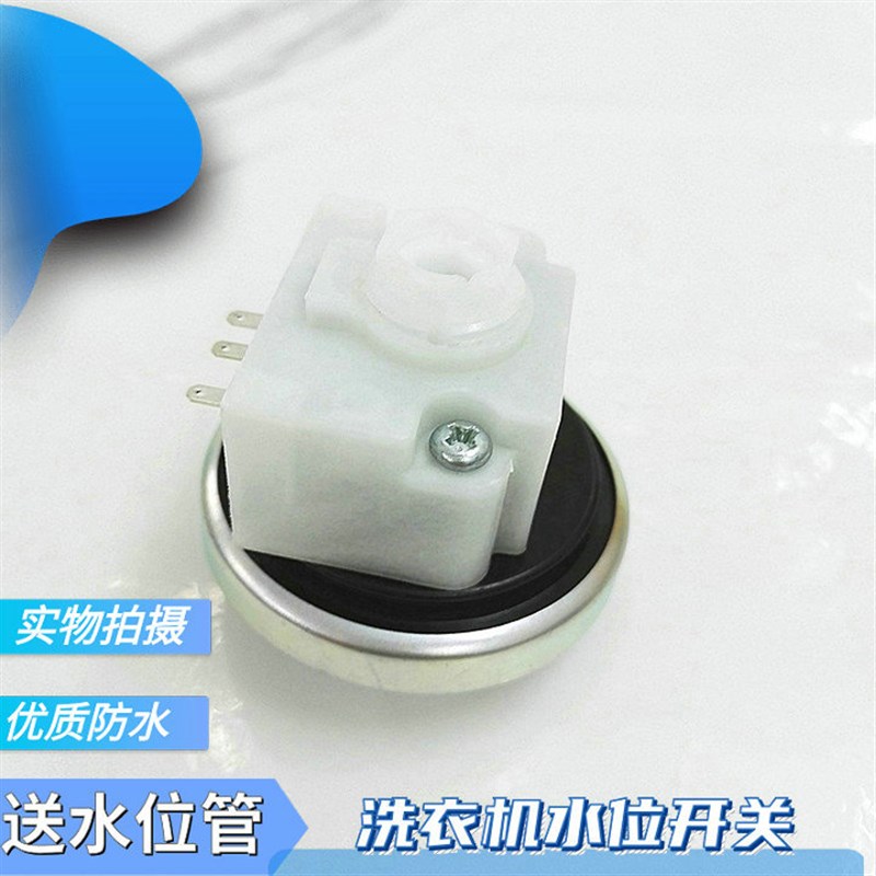 适用韩电XQB65-C15188洗衣机HD-60006水位传感器XQB45-95水位开关