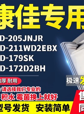 冰箱密封条适配康佳BCD-205JNJR 211WD2EBX 179SK 172D2BH门胶条