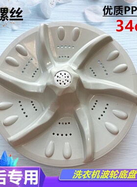 适用小天鹅TB65-Q5288CLS波轮转盘洗衣机水叶底盘全自动圆盘33.5