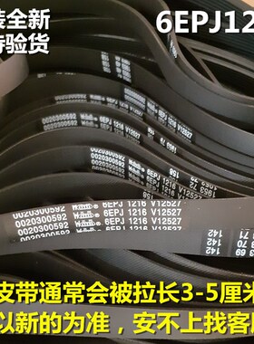 海尔洗衣机皮带0020300592 6EPJ1216 V12527统帅滚筒传动带多楔带