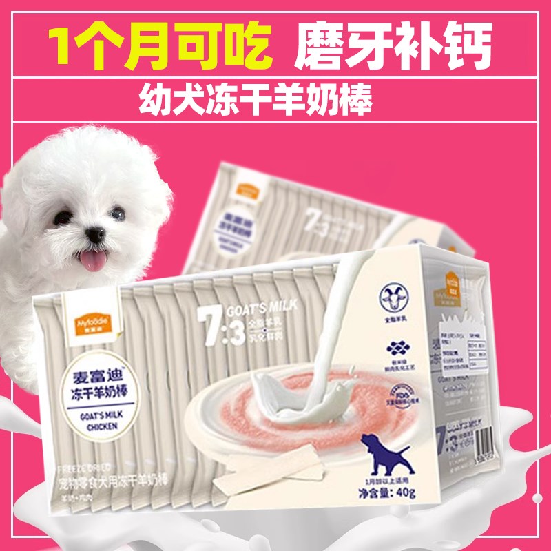 幼犬专用磨牙棒两个月一个月三个月幼狗比熊犬小奶狗训练奖励零食