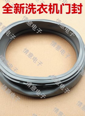 适用于惠而浦滚筒洗衣机WFD100944BAOT/WFD100944BAOW门封密封圈