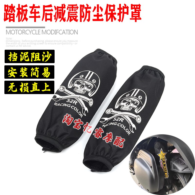 适用光阳赛艇ST250踏板车改装减震保护套 后减震器防尘罩防水阻泥