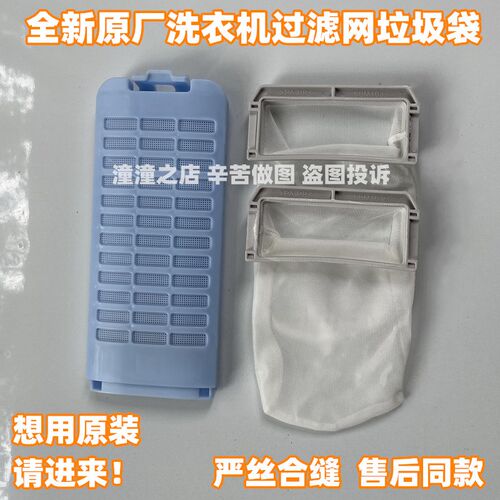 适用松下洗衣机垃圾袋XQB75-F7231/F7232/F7242/F7252过滤网盒