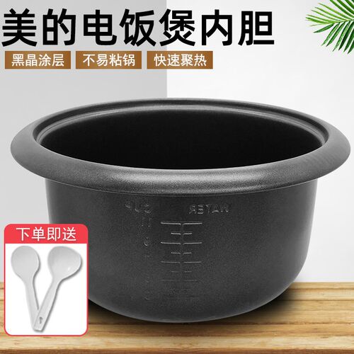 美的电饭煲内胆MG-TD55G/MG-TH557A/TH55E厚款不粘内胆