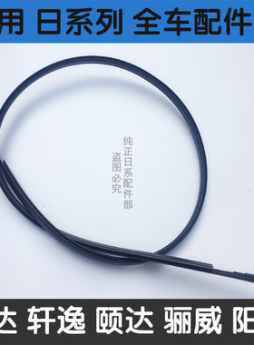 适用于老颐达骐达LIVINA轩逸骏逸阳光车顶流水槽防水条胶条压条密