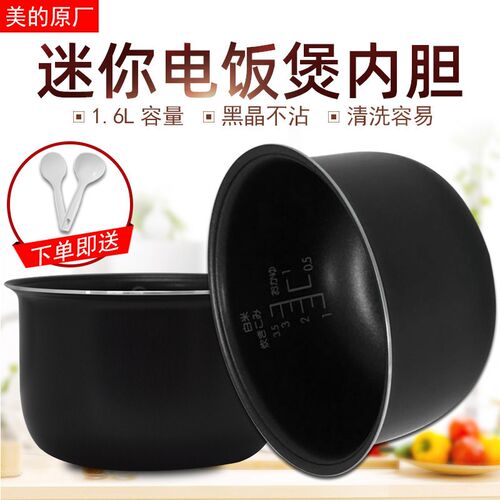 适用美的电饭煲1.6L内胆平底圆底MB-FD16/YN16/FC16/FS16/YH16
