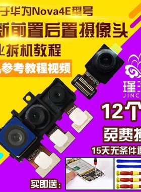 适用华为Nova4E摄像头MAR-AL00前置后置照相机照相头自拍后拍前拍