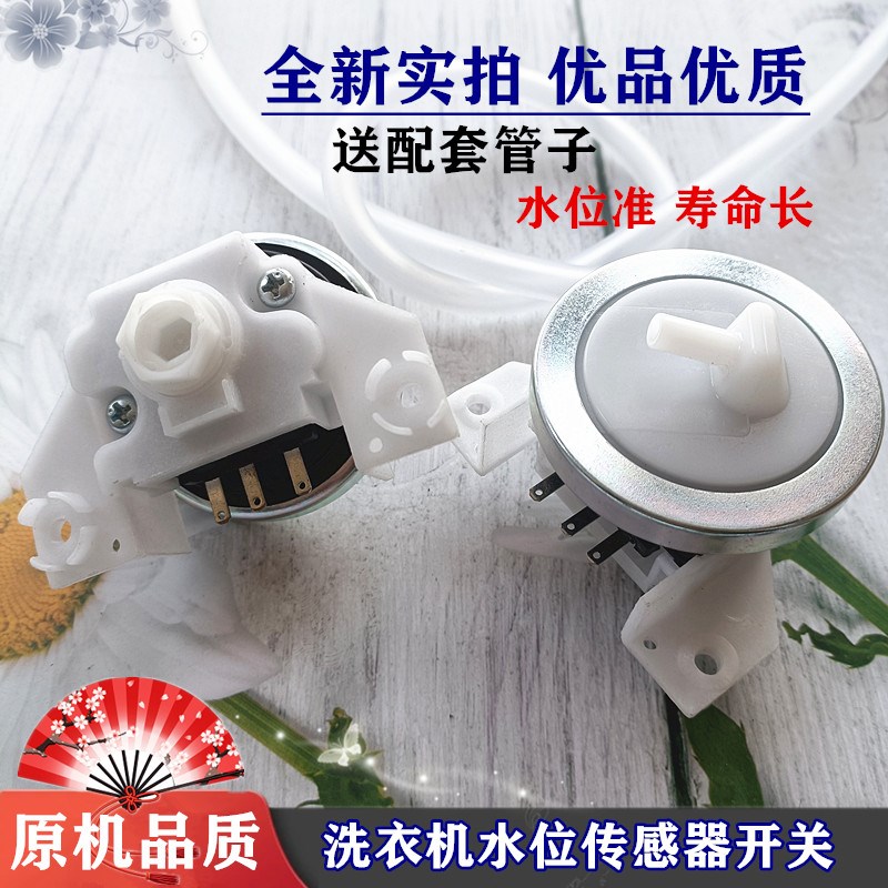 适用博伦博格洗衣机WNT6011QB水位传感器全新正品水位开关感应器