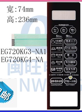 美的微波炉面板/按键薄膜触摸控制开关EG720KG3-NA1 EG720KG4-NA