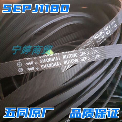 全自动滚筒洗衣机皮带传动带三角带多楔带5EPJ1180=1180 J MAEL