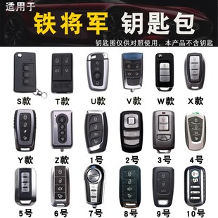 3989 6328 6777 6086 6299遥控钥匙包套真皮 6016 适用铁将军6022